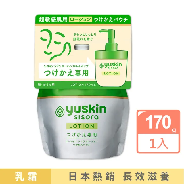 【悠斯晶】紫蘇水乳液補充包 170g/包