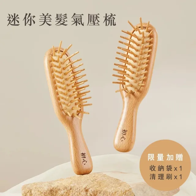 櫸木 橢圓 迷你梳 兒童梳 直齒/球齒(限量加贈組)