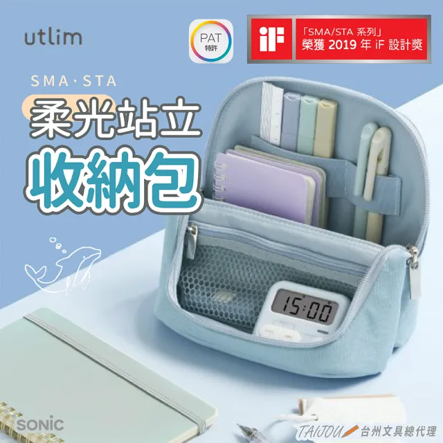 【SONIC】UT-8655 柔光站立收納包
