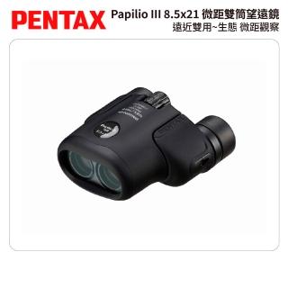 【PENTAX】Papilio III WR 8.5x21 微距雙筒望遠鏡-霧黑 (台灣總代理公司貨)