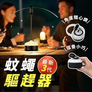 【享屋】摺疊蚊蠅驅趕器(露營驅蚊燈 最新三代驅蠅器 蒼蠅驅趕器 多功能扇葉驅蠅器 驅蚊 桌立型驅蠅)