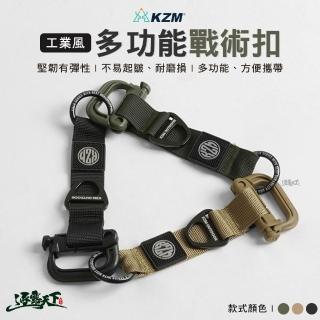 【KZM】工業風多功能戰術扣 登山扣 鑰匙扣 背包扣 D型扣 掛勾 逐露天下