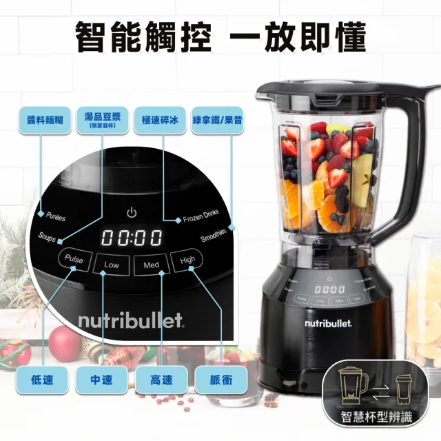 【nutribullet 紐粹樂】絕版品特惠！1500瓦SmartTouch強效營養瞬萃調理機NBT-15（打熱食/破壁機/momo獨家）