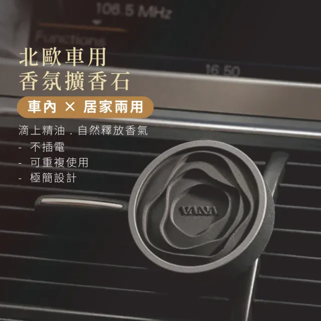 【VANA】車用、衣櫃香氛擴香石+香氛精油(任選精油乙個) │車用香氛│居家擴香│療癒推薦│