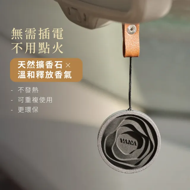 【VANA】車用、衣櫃香氛擴香石+香氛精油(任選精油乙個) │車用香氛│居家擴香│療癒推薦│