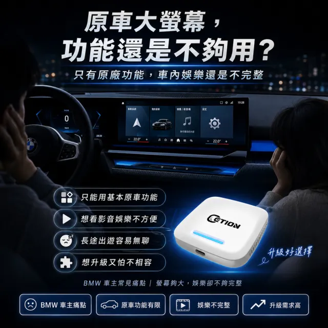 【ETION】ONE Plus BMW & Mini無線carplay車系專用安卓機 高通8+128 CarPlay Ai Box 多媒體影音盒 車機