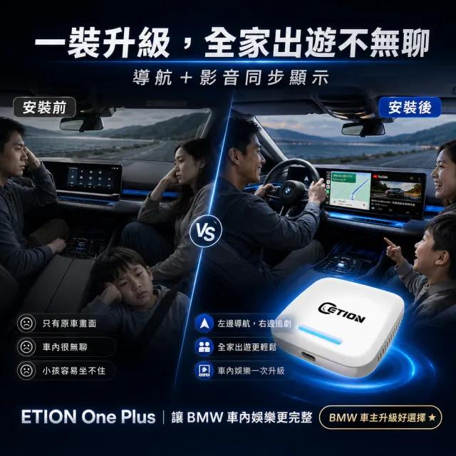 【ETION】ONE Plus BMW & Mini無線carplay車系專用安卓機 高通8+128 CarPlay Ai Box 多媒體影音盒 車機