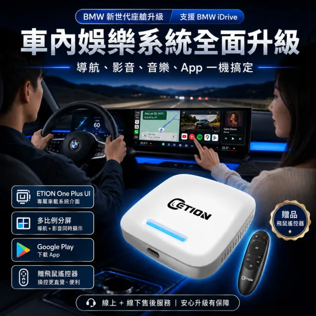 【ETION】ONE Plus BMW & Mini無線carplay車系專用安卓機 高通8+128 CarPlay Ai Box 多媒體影音盒 車機