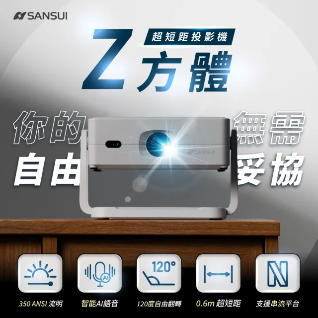【SANSUI 山水】夜間部K歌派對獨享組合｜行動KTV+投影機/藍牙喇叭/卡拉OK/一鍵消原音(SPJ-LIGHT+SKTV-K11)