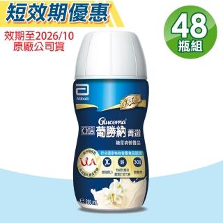 【亞培】即期品 葡勝納SR菁選即飲配方(香草) 2箱組(24瓶/箱 糖尿病適用)