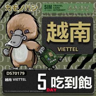 【鴨嘴獸 旅遊網絡卡】Travel Sim 越南 5日 網路 越南上網(網絡卡 上網絡卡 旅遊卡 漫遊卡)