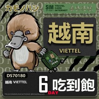 【鴨嘴獸 旅遊網絡卡】Travel Sim 越南 6日 網路 越南上網(網絡卡 上網絡卡 旅遊卡 漫遊卡)