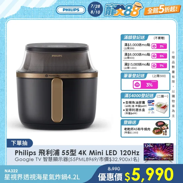 【Philips 飛利浦】星視界透視海星氣炸鍋4.2L_NA322/00