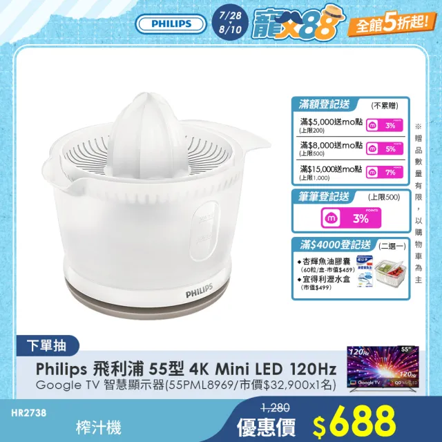 【Philips 飛利浦】榨汁機_HR2738
