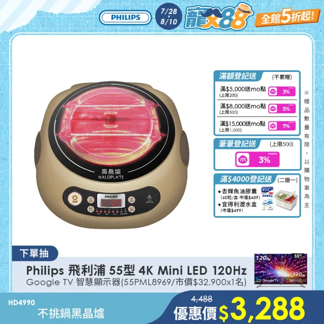 【Philips 飛利浦】不挑鍋黑晶爐_HD4990