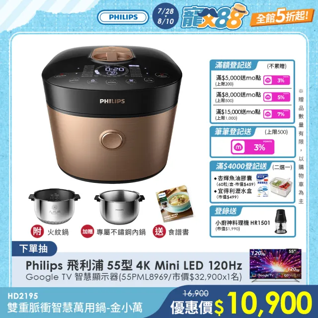 【Philips 飛利浦】送小廚神料理機_雙重脈衝智慧萬用鍋/壓力鍋_HD2195_金小萬
