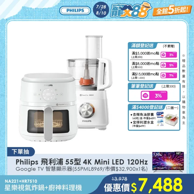 【Philips 飛利浦】星樂視透視海星氣炸鍋4.2L+廚神料理機_NA221-白+HR7510