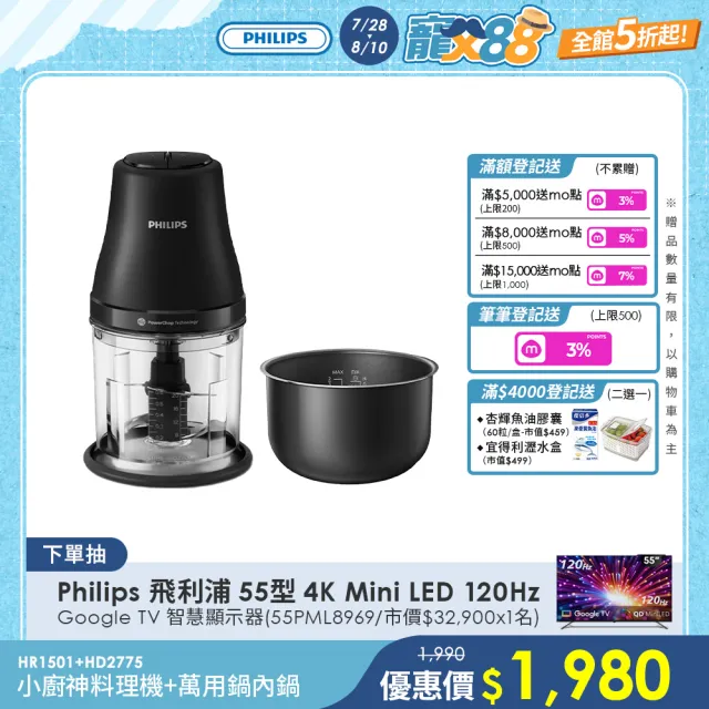 【飛利浦】小廚神料理機/萬用調理機/食物調理機_HR1501/03+飛利浦 HD2140 萬用鍋內鍋 HD2775/03