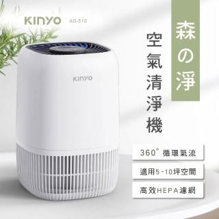 【KINYO】KINYO 森之淨HEPA空氣清淨機 AO-510 (車麗屋)