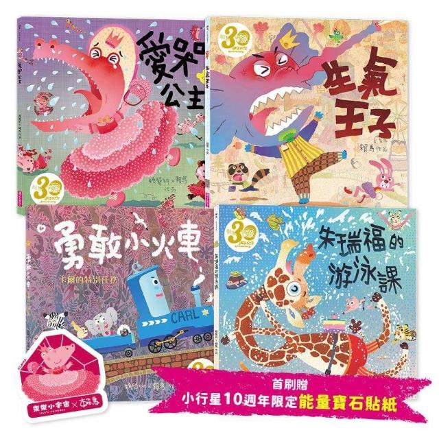 《賴馬情緒四部曲：不哭、不氣、勇敢、不放棄繪本套書》(四冊首刷贈限定「能量寶石貼紙」)