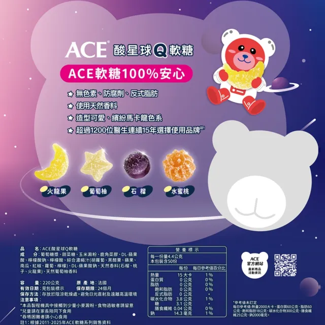 【ACE】酸Q熊/酸星球 軟糖2入組(220g/入)