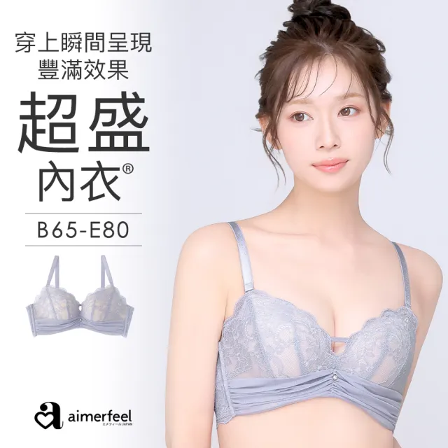 【aimerfeel】單品內衣薄紗蕾絲超盛內衣-藍灰色/珍珠藍-1103413-SB