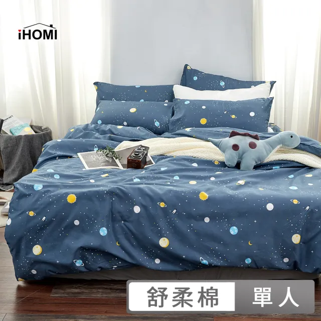 【iHOMI】舒柔棉三件式兩用被床包組 / 多款任選(單人)