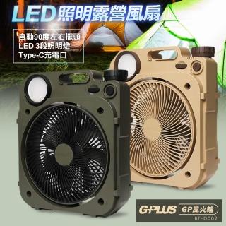 【G-PLUS 拓勤】BF-D002 6吋LED照明露營風扇