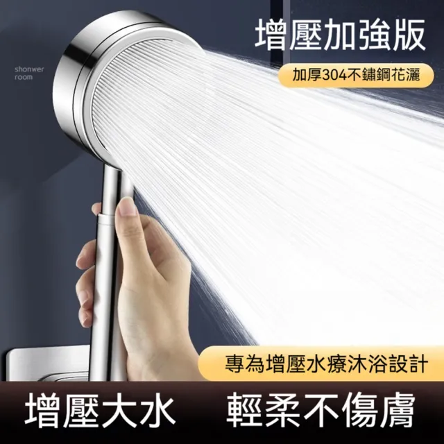 【Quality 聚家】增壓花灑 不鏽鋼噴頭 浴室蓮蓬頭 洗澡浴霸 淋浴套裝 三檔增壓 通用4分接口 2米防爆管