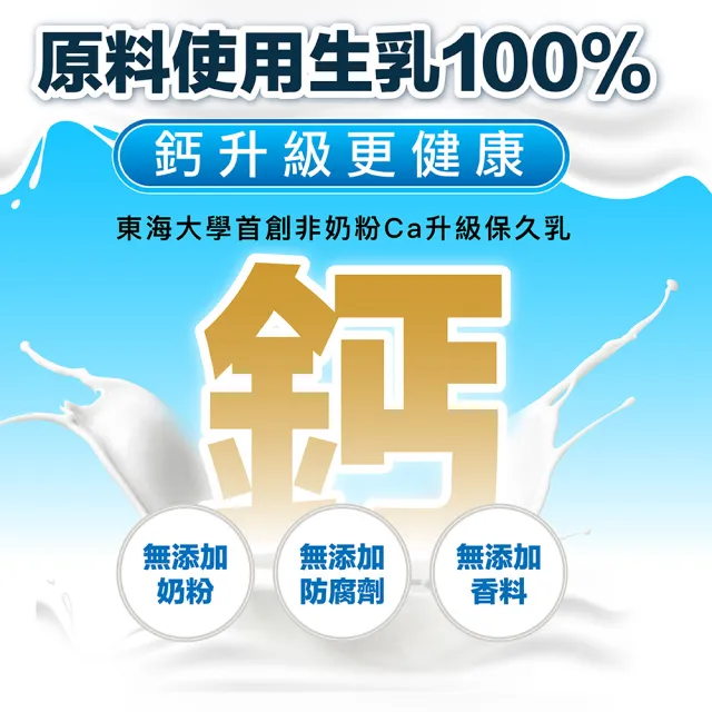 即期品【Tunghai University 東海大學】生乳保久乳200mlx24入/箱(A級乳源 嚴選天然草飼牛)