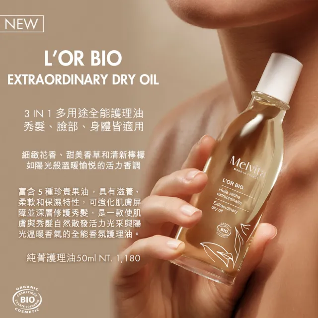 【Melvita 蜜葳特】純菁護理油(50ml)