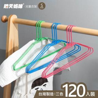 【Mr.Box】120入-兒童衣架/掛衣架