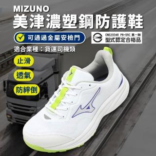 【MIZUNO 美津濃】工作鞋 Prime Fit LC 11L 寬楦 男鞋 白 貨運司機 避震 F1GA2673-01