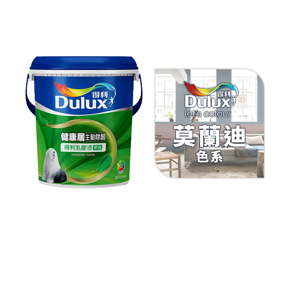 【得利】A991 竹炭健康居除甲醛乳膠漆 莫蘭迪色系 電腦調色（3公升裝）｜客製化調色漆(油漆)