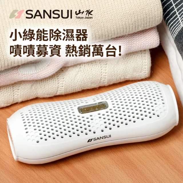 【SANSUI 山水】小綠能除濕器-8入組 除溼 除濕 免耗材除濕機 小型除濕器 衣櫃 車內 書櫃除濕 防霉SDR-120