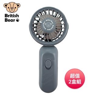 【British Bear 英國熊】小巧手持風扇(電池供電) HD-S188 超值2盒組
