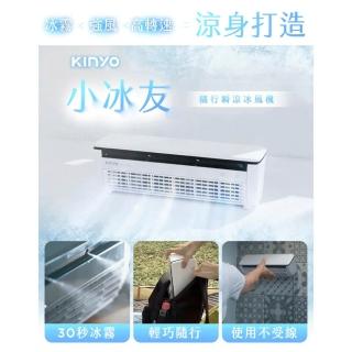 【KINYO】KINYO 冰霧製冷充電風扇 UF-1998 1入