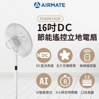 【AIRMATE 艾美特】16吋DC節能遙控立地電扇(固定高度免彎腰)