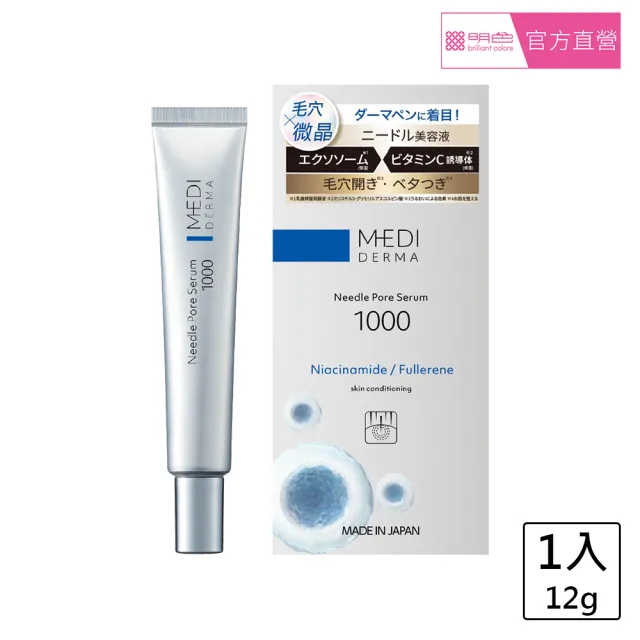 【MEISHOKU 明色】MEDI DERMA EV+微晶煥顏精華乳(12g)