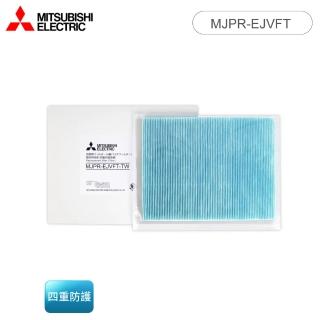 【MITSUBISHI 三菱電機】四重防護PM2.5抗菌除臭濾網 MJPR-EJVFT-TW 日本原裝