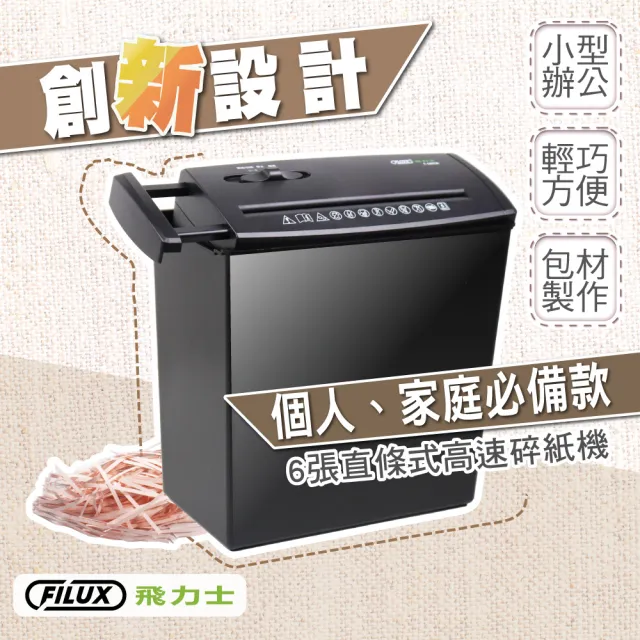 【FILUX 飛力士】6張直條狀伸縮把手碎紙機_含桶 F-680SB(家用入門款)