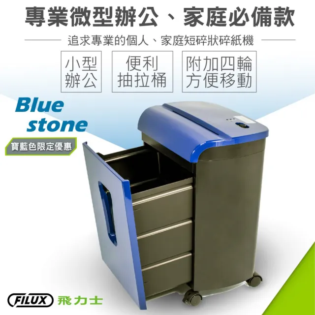 【FILUX 飛力士】12張細密狀高保密碎紙機 Blue Stone_FC-122M(細密狀高保密高效能碎紙機)