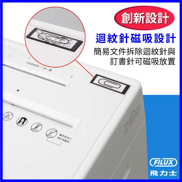 【FILUX 飛力士】歐盟P5等級 10張靜音極細密狀碎紙機 FC-910D(軍規級)