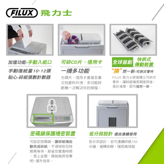 【FILUX 飛力士】免手持免等待600張全自動碎紙機 A-600(高端頂級商用機)