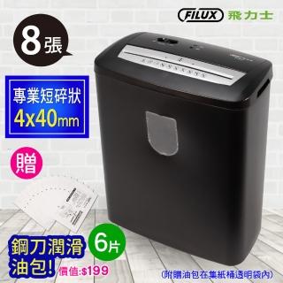 【FILUX 飛力士】8張短碎狀專業碎紙機 FC-801C 機體一年保固(家用小型辦公強力推薦)