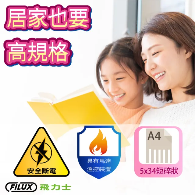【FILUX 飛力士】6張短碎狀專業碎紙機 天空藍 TZ-70S(家用小型辦公必備款)