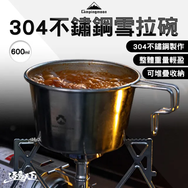 【Campingmoon 柯曼】304不鏽鋼雪拉碗-600ml 大號 黑色 BKS-369 露營配件 鋼杯 提耳設計 內附刻度 逐露天下