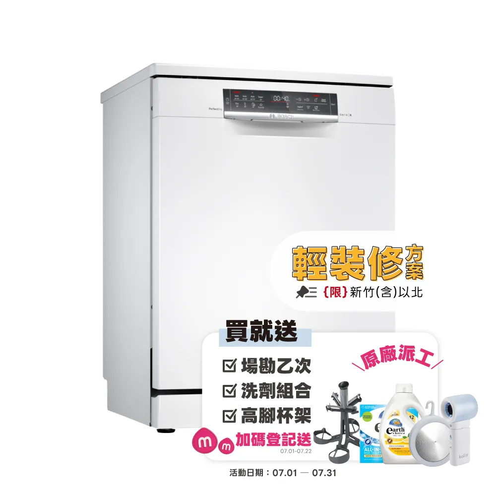 【BOSCH 博世】14人份 獨立式沸石洗碗機(SMS6ZCW00X)