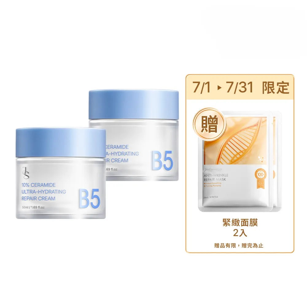 【JS 婕洛妮絲】10%神經醯胺保濕修護霜50mlx2（修護舒緩．敏感肌適用）