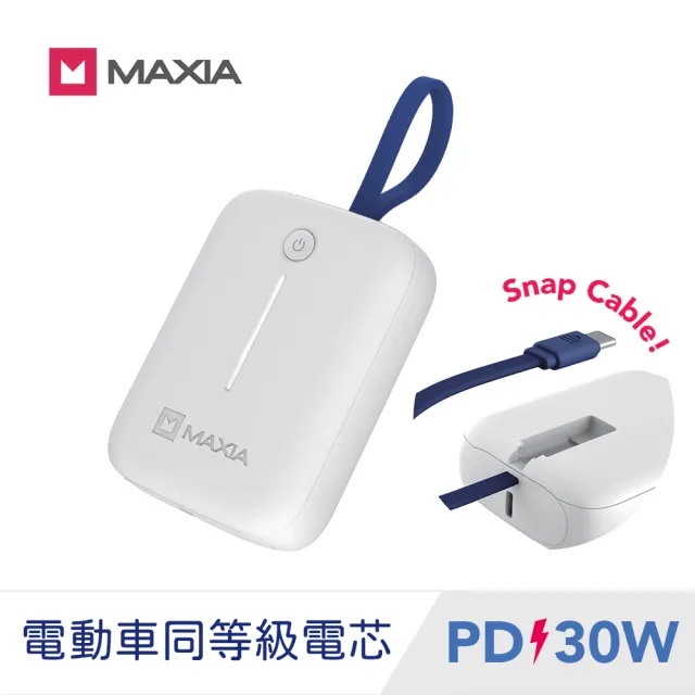 【MAXIA】快充動力行動電源10000mAh(CCC認證/Wh標示/30W快充/3C認證/自帶線)